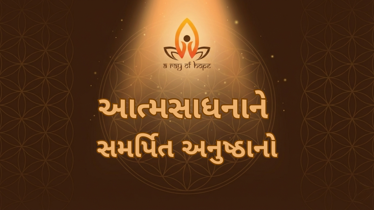 Aatmasadhana Samarpit Anushthan